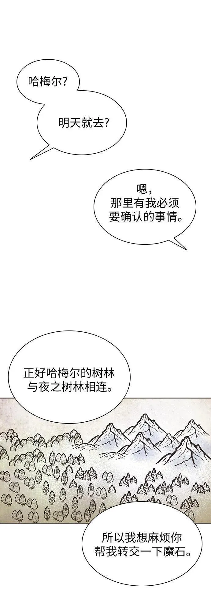 为了暗黑系小说的he结局原著漫画,第34话41图