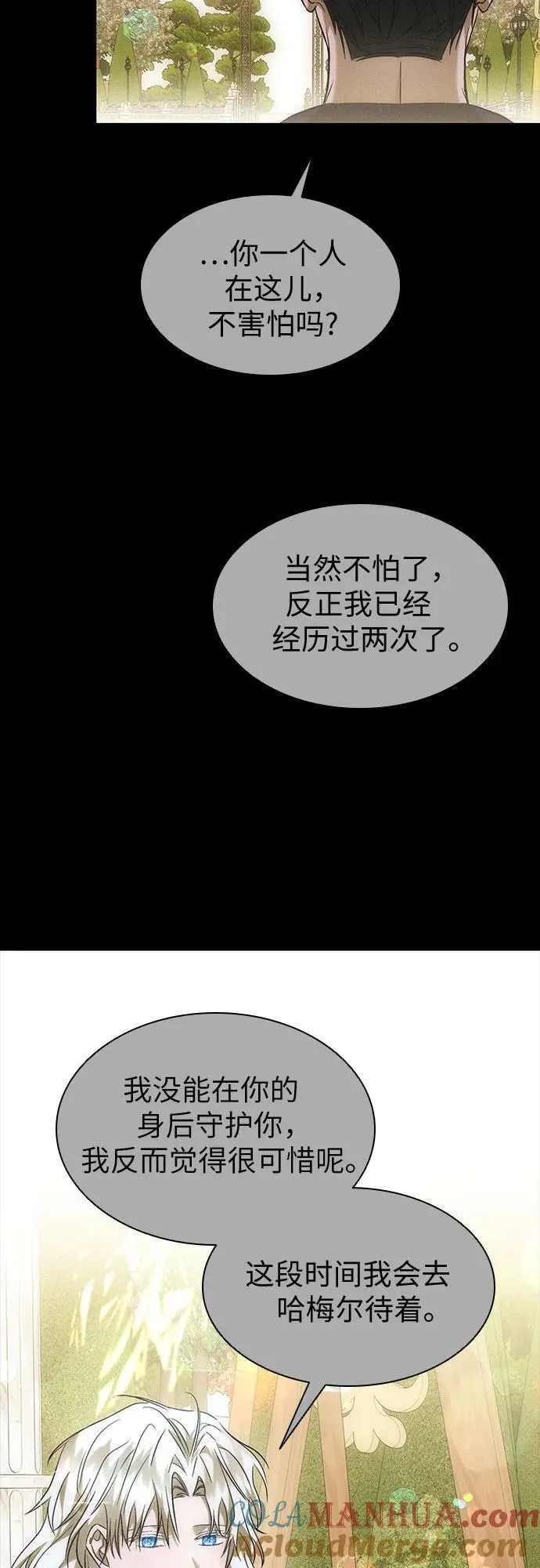 为了暗黑系小说的he结局原著漫画,第34话16图