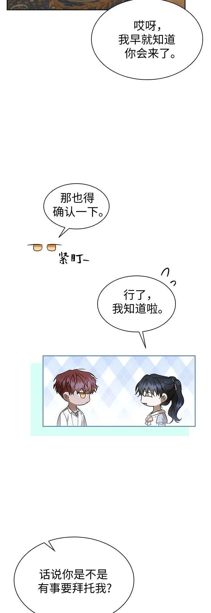 为了暗黑系小说的he结局原著漫画,第34话35图