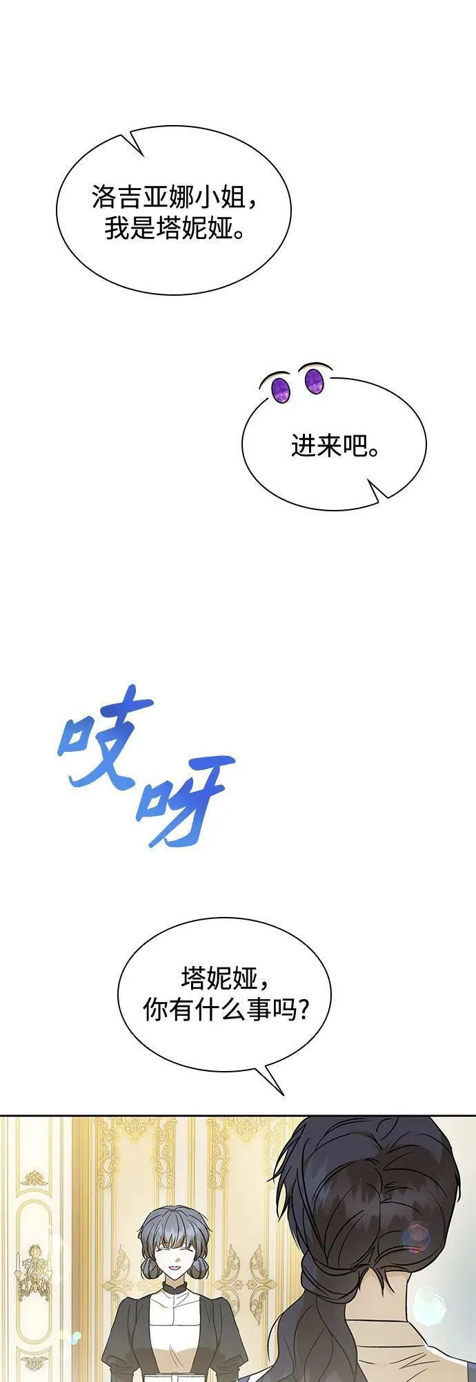 为了暗黑系小说的he结局免费漫画漫画,第38话63图