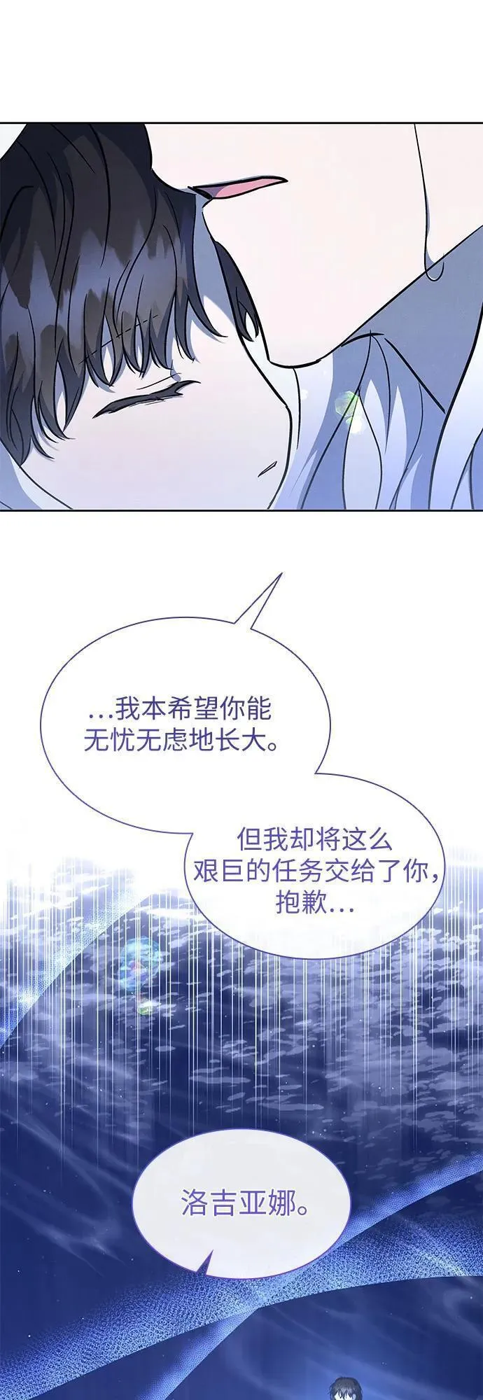 为了暗黑系小说的he结局免费漫画漫画,第38话18图