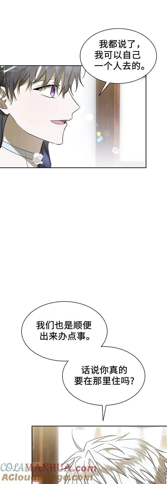 为了暗黑系小说的he结局免费漫画漫画,第39话4图