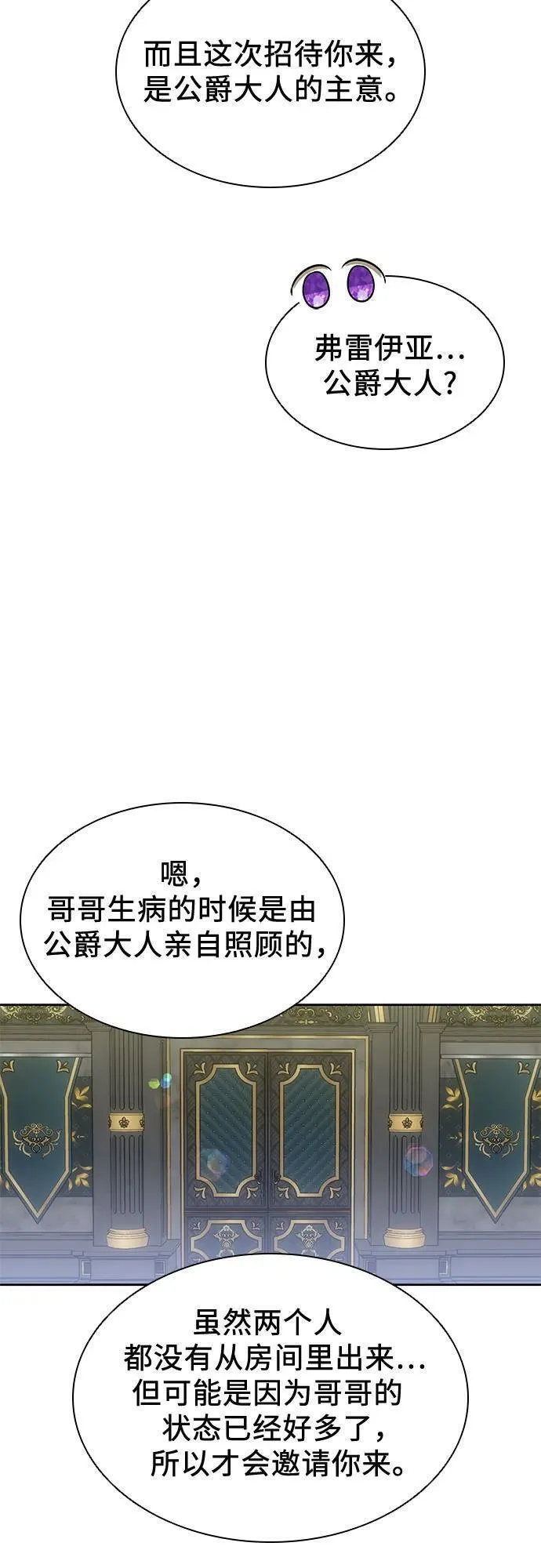 为了暗黑系小说的he结局免费漫画漫画,第39话44图