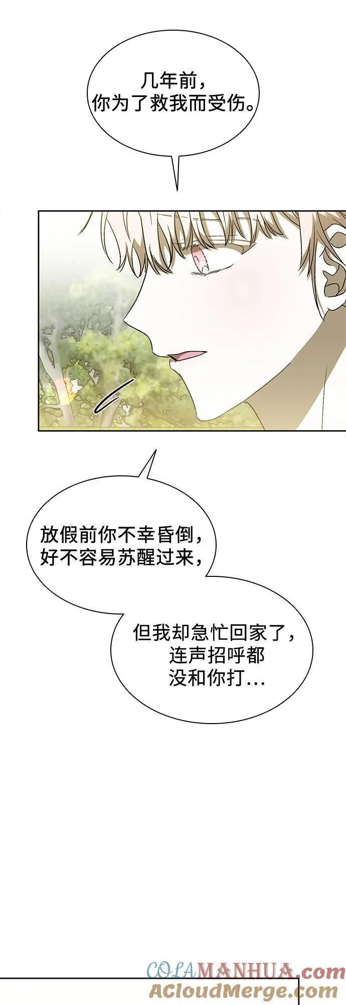 为了暗黑系小说的he结局免费漫画漫画,第39话37图