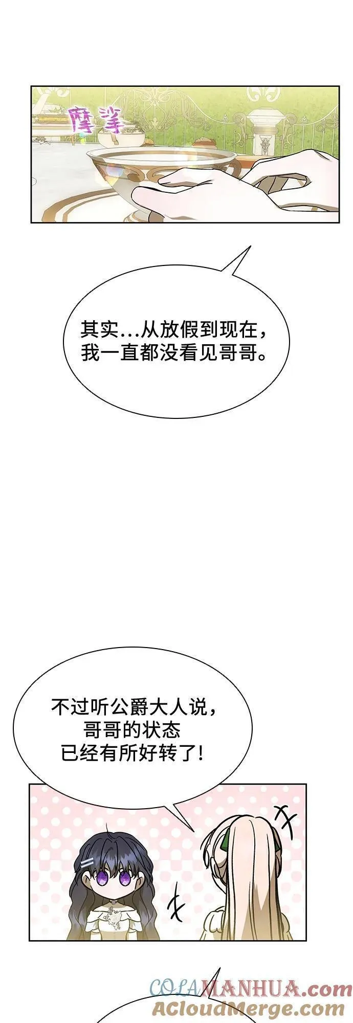 为了暗黑系小说的he结局免费漫画漫画,第39话43图