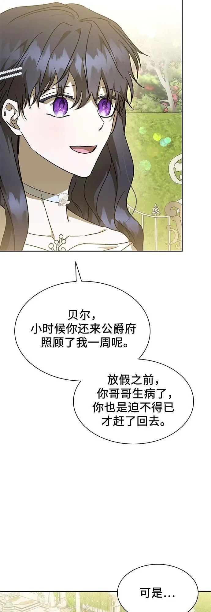 为了暗黑系小说的he结局免费漫画漫画,第39话38图