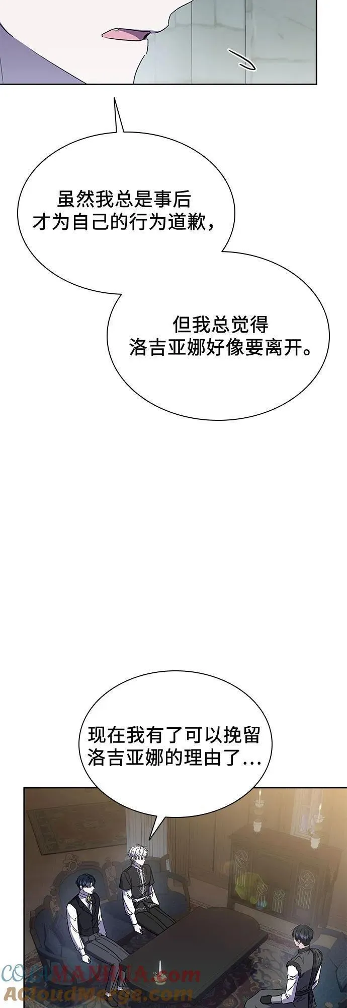 为了暗黑系小说的he结局免费漫画漫画,第39话16图