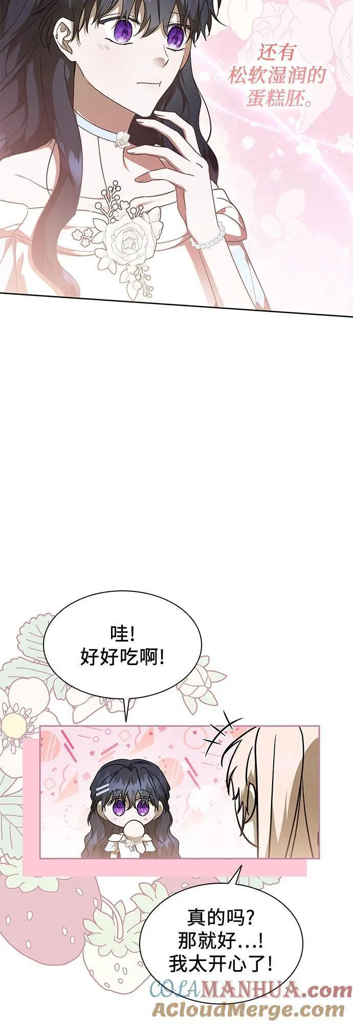 为了暗黑系小说的he结局免费漫画漫画,第39话34图