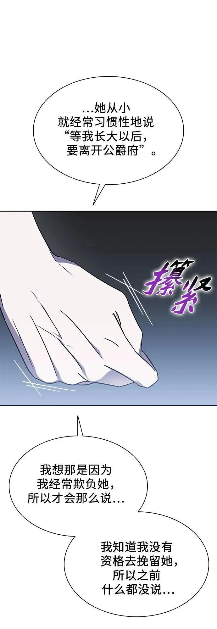 为了暗黑系小说的he结局免费漫画漫画,第39话14图