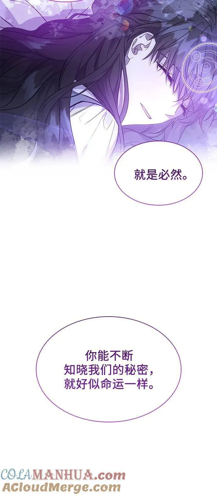 为了暗黑系小说的he结局免费漫画漫画,第40话25图