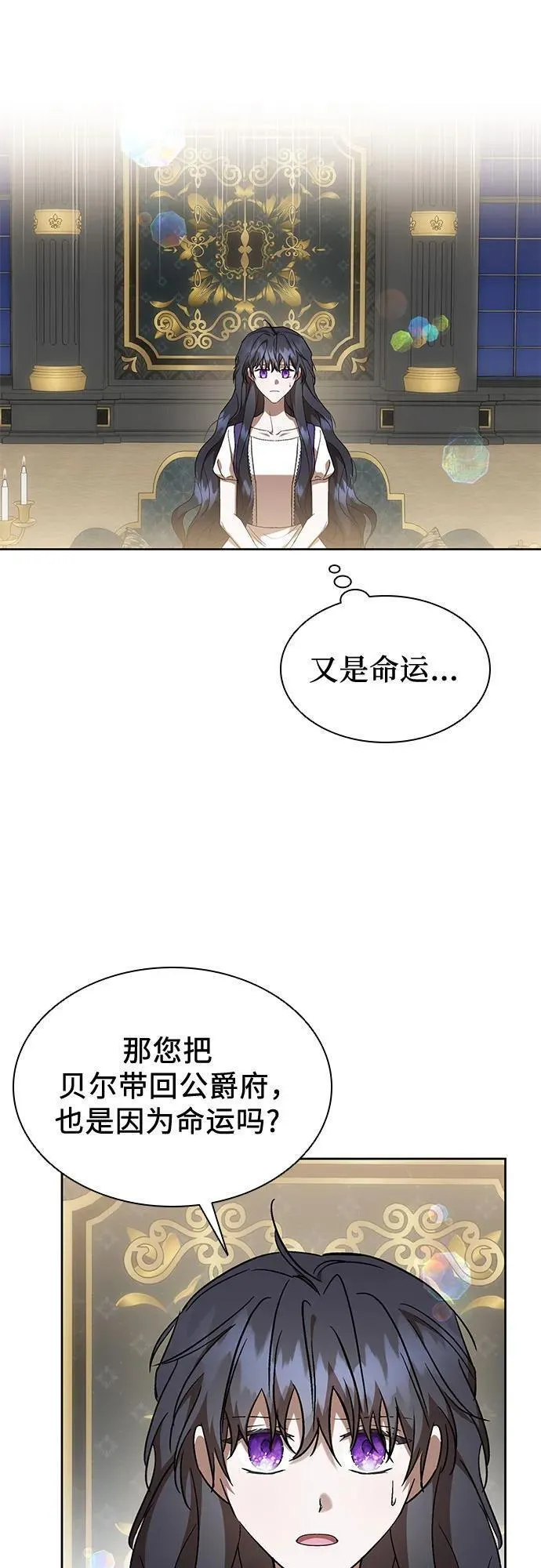 为了暗黑系小说的he结局免费漫画漫画,第40话26图