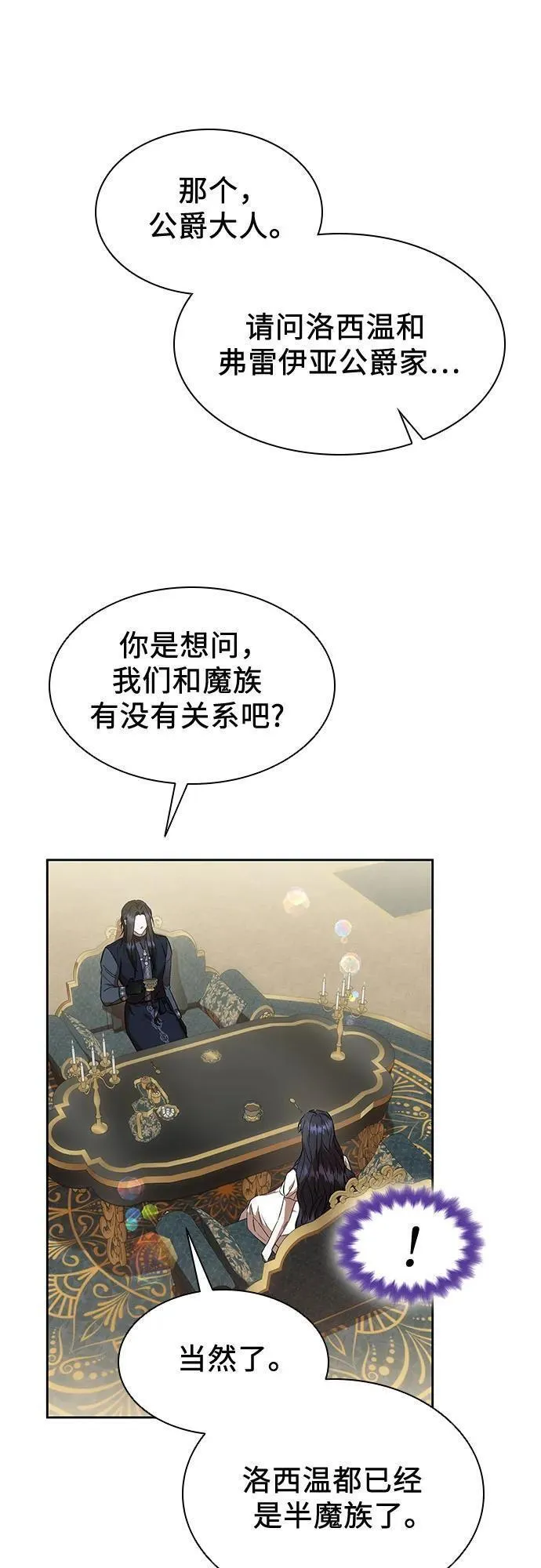 为了暗黑系小说的he结局免费漫画漫画,第40话23图