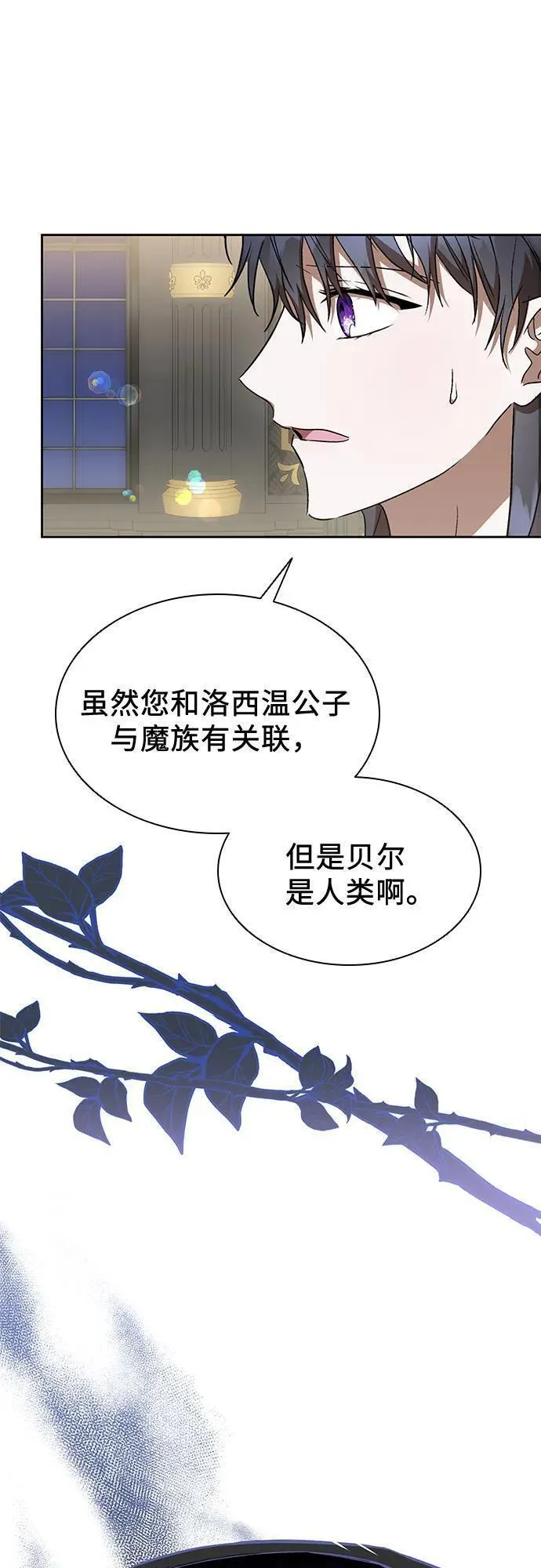 为了暗黑系小说的he结局免费漫画漫画,第40话29图