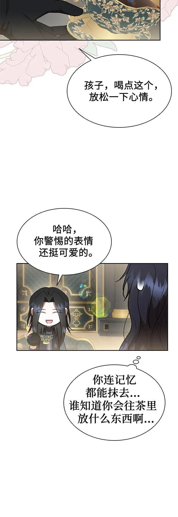 为了暗黑系小说的he结局免费漫画漫画,第40话21图