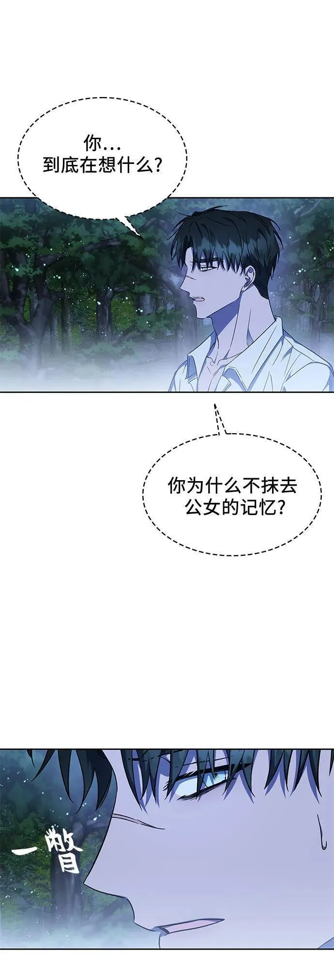 为了暗黑系小说的he结局免费漫画漫画,第40话39图