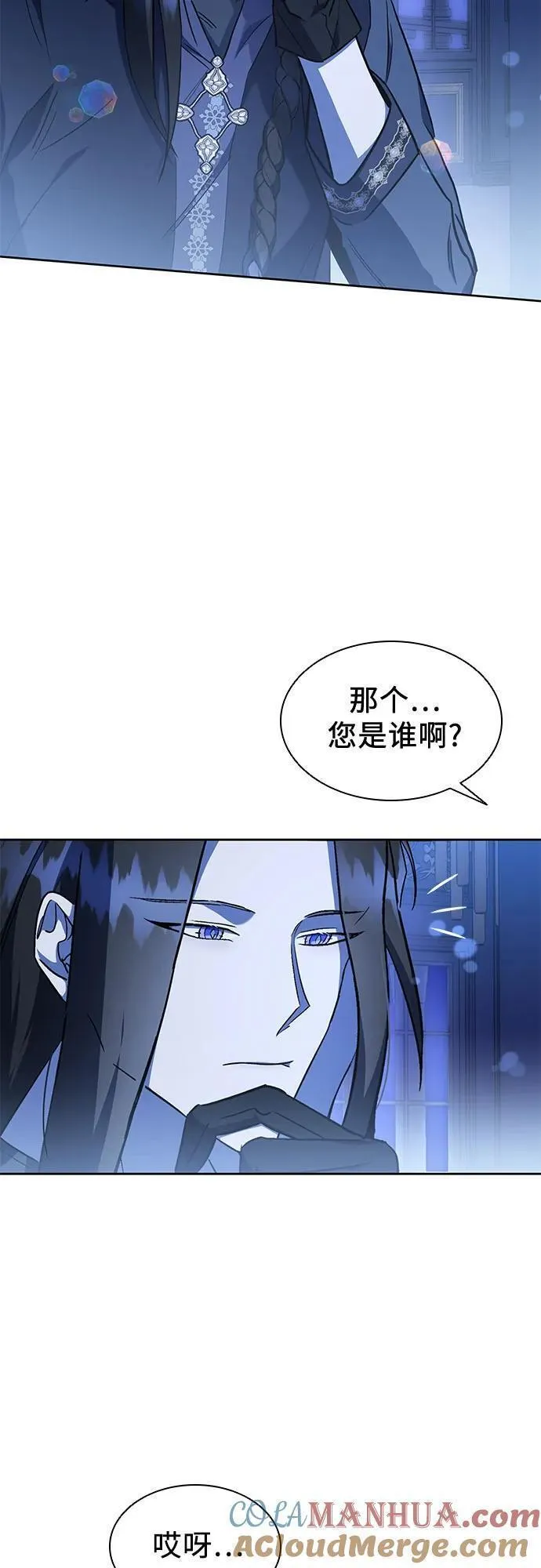 为了暗黑系小说的he结局免费漫画漫画,第40话10图