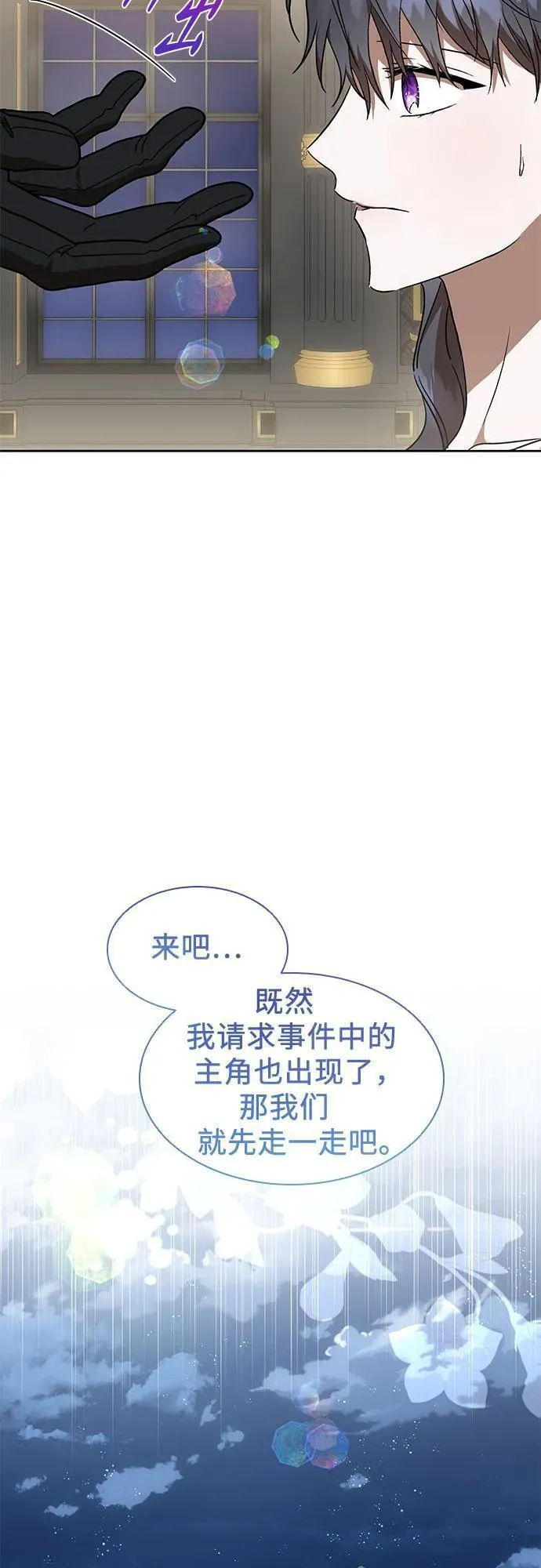 为了暗黑系小说的he结局免费漫画漫画,第40话36图