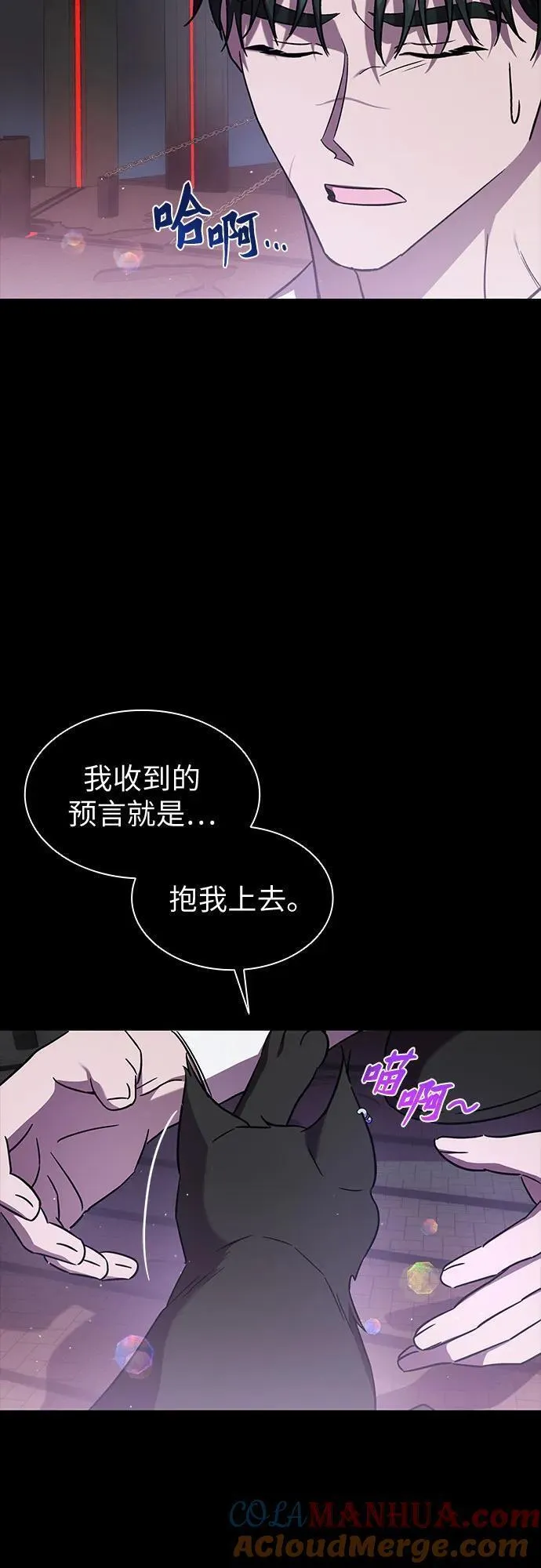 为了暗黑系小说的he结局免费漫画漫画,第42话22图