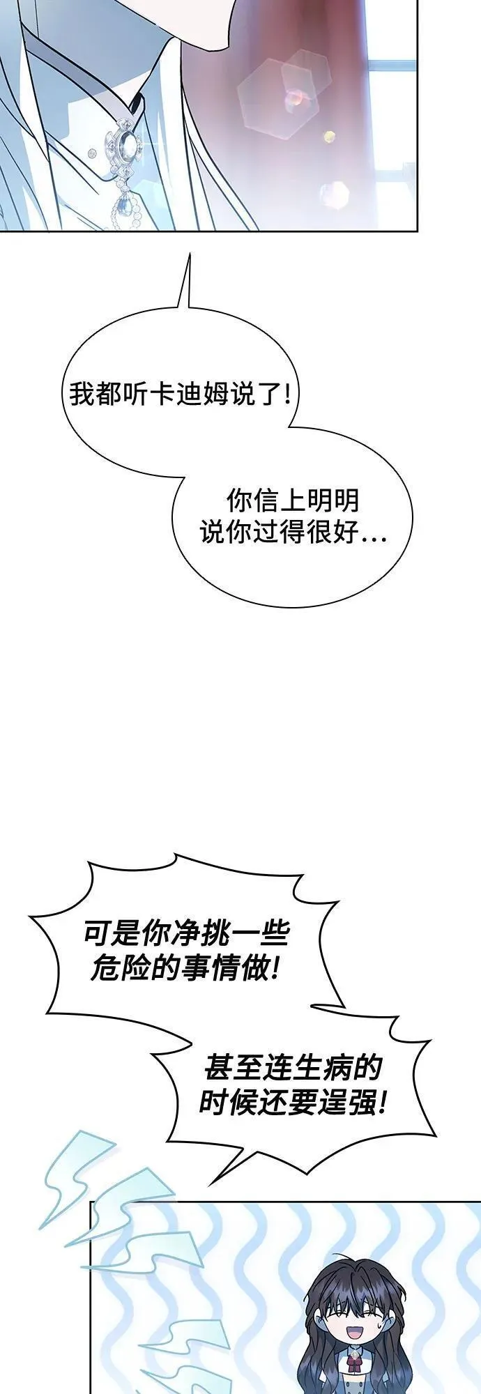 为了暗黑系小说的he结局免费漫画漫画,第42话47图