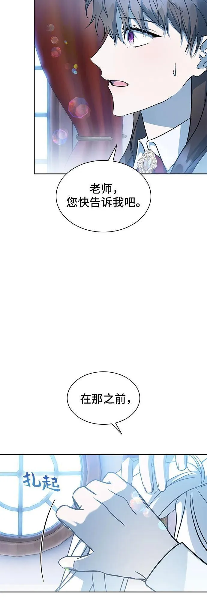 为了暗黑系小说的he结局免费漫画漫画,第42话59图