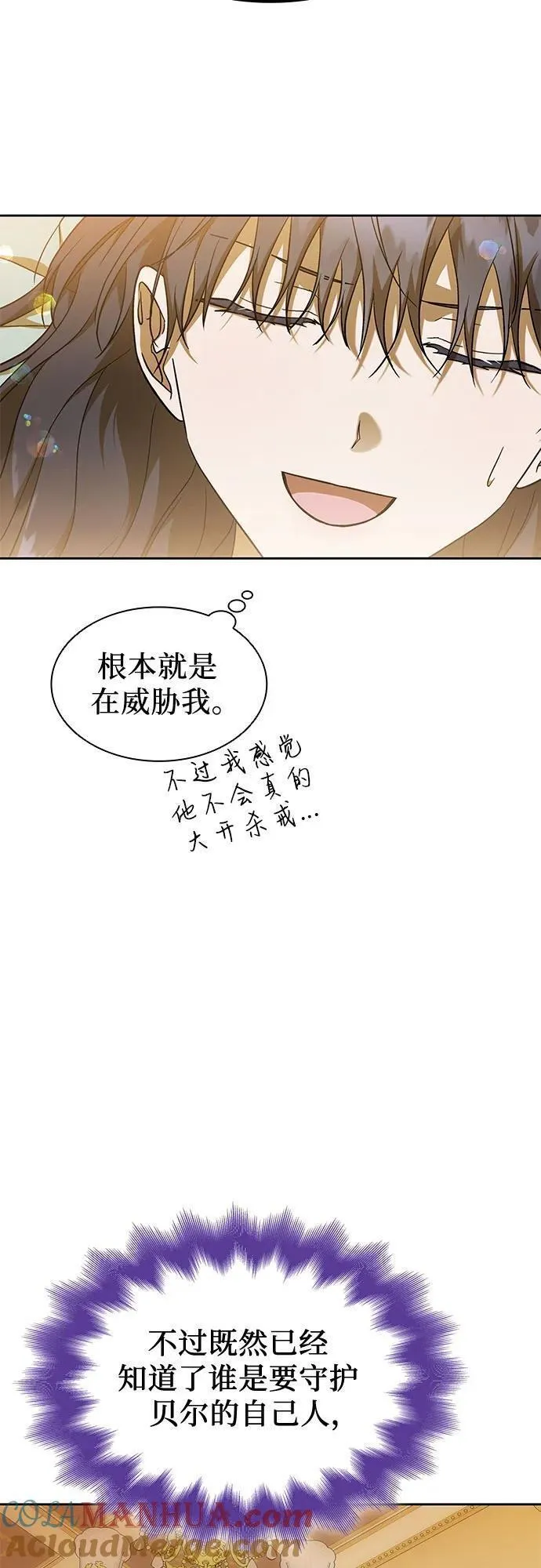 为了暗黑系小说的he结局免费漫画漫画,第42话37图