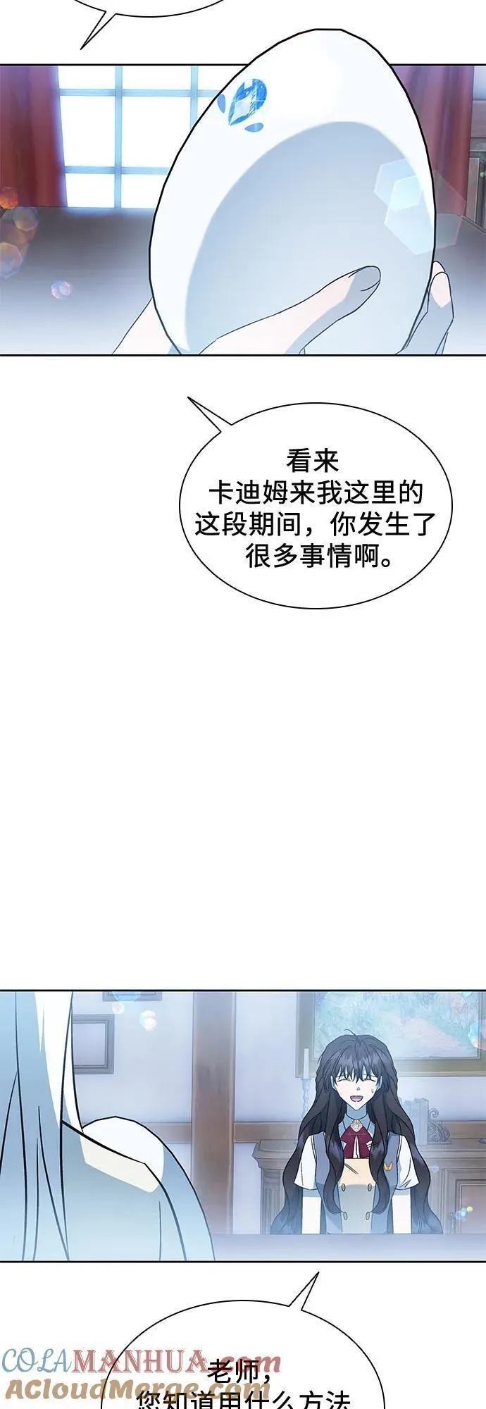 为了暗黑系小说的he结局免费漫画漫画,第42话52图