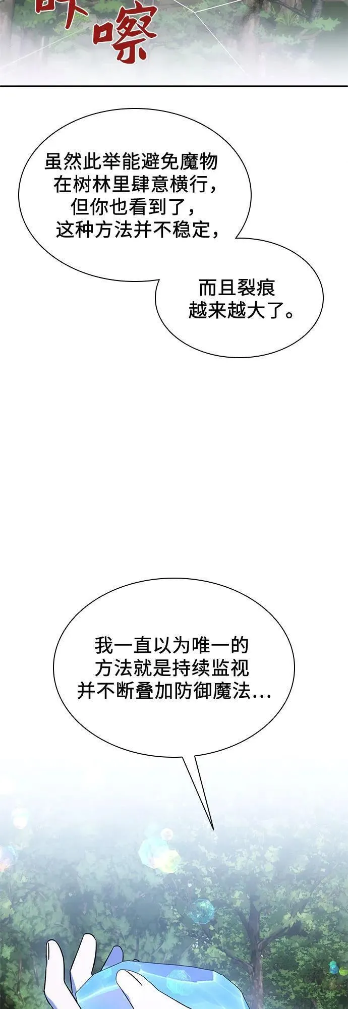 为了暗黑系小说的he结局免费漫画漫画,第43话12图