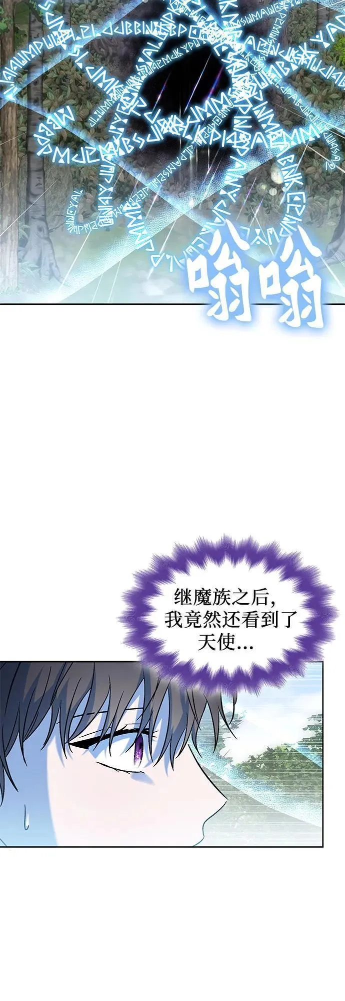 为了暗黑系小说的he结局免费漫画漫画,第43话23图