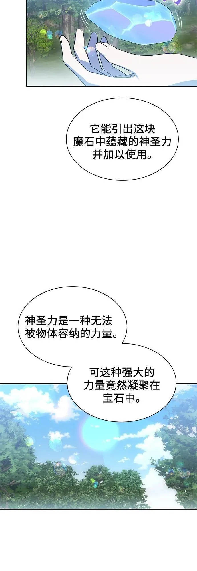 为了暗黑系小说的he结局免费漫画漫画,第43话30图