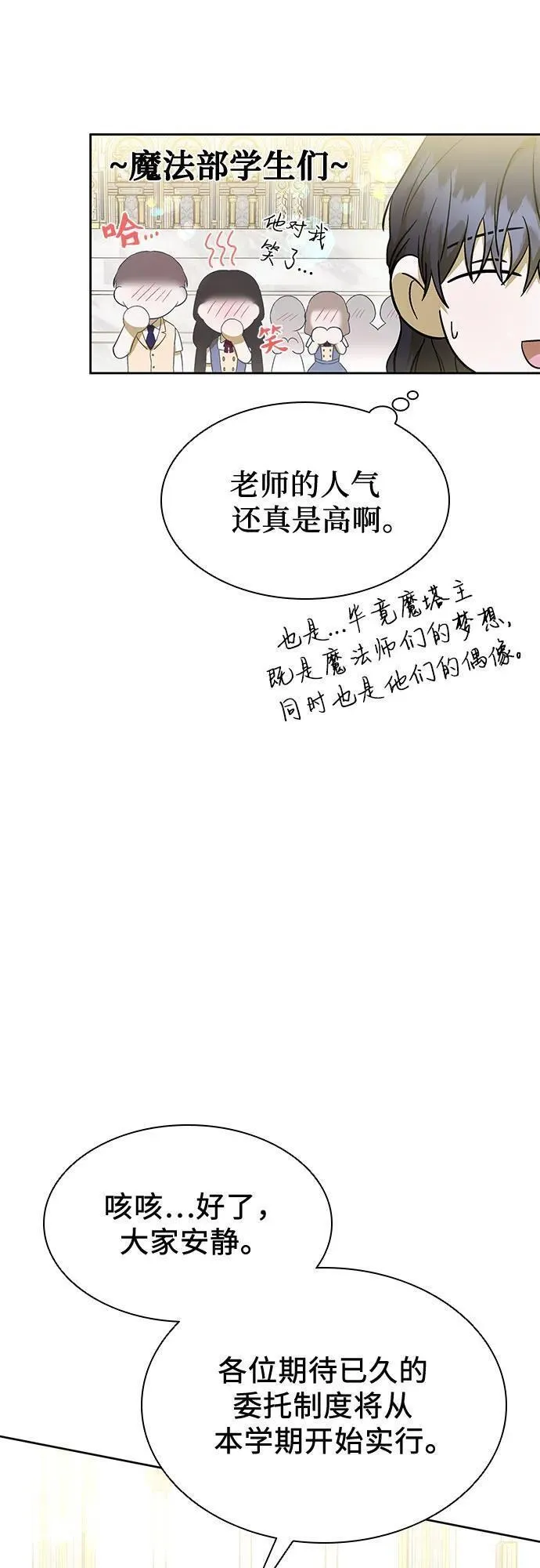 为了暗黑系小说的he结局免费漫画漫画,第43话59图