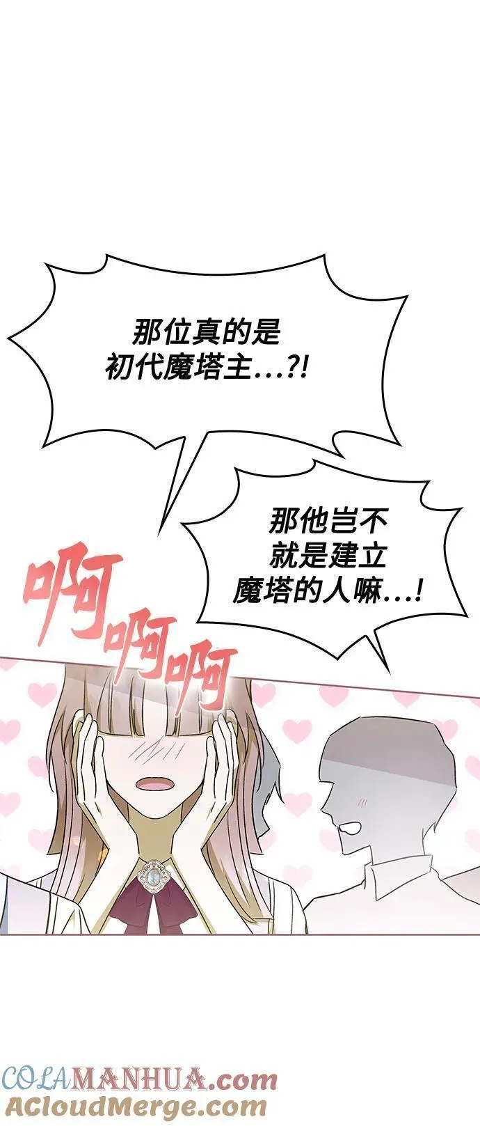 为了暗黑系小说的he结局免费漫画漫画,第43话58图