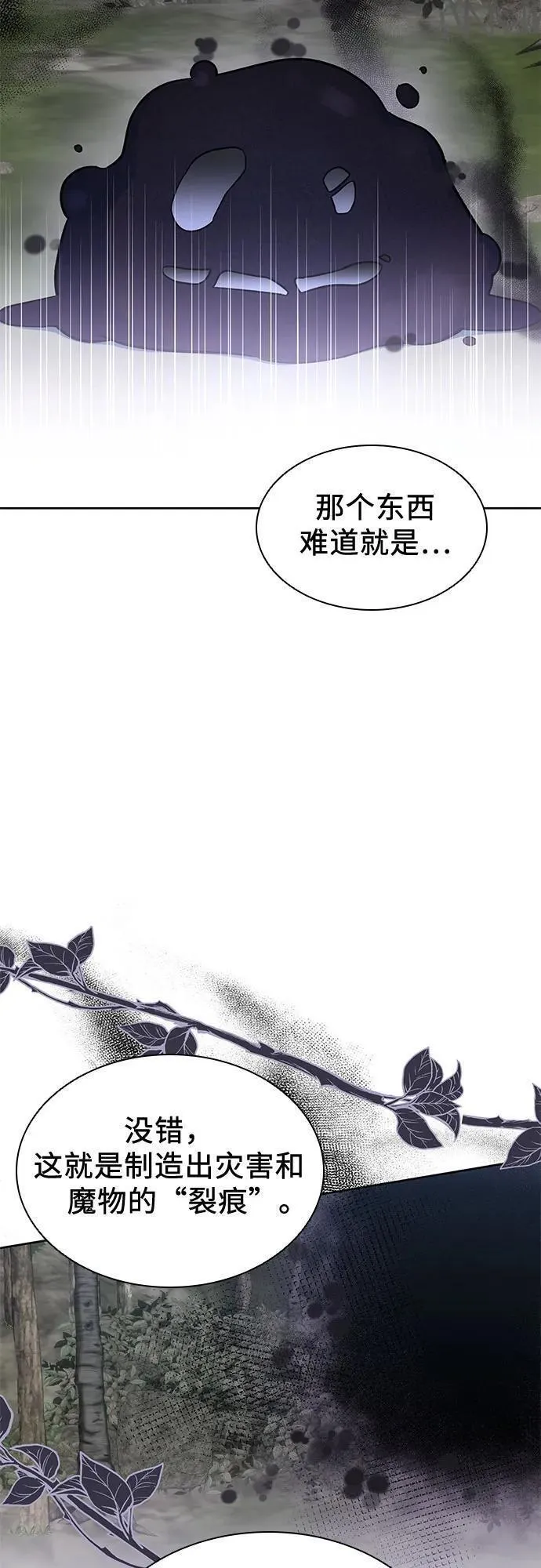 为了暗黑系小说的he结局免费漫画漫画,第43话8图