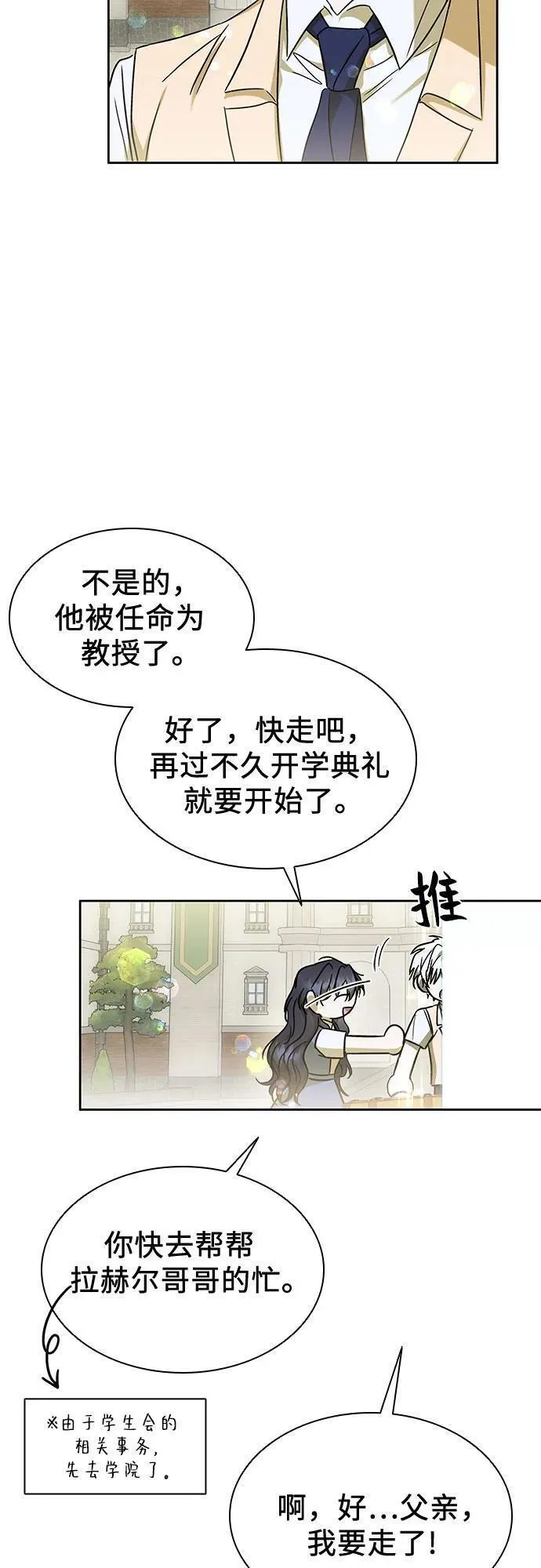 为了暗黑系小说的he结局免费漫画漫画,第43话47图