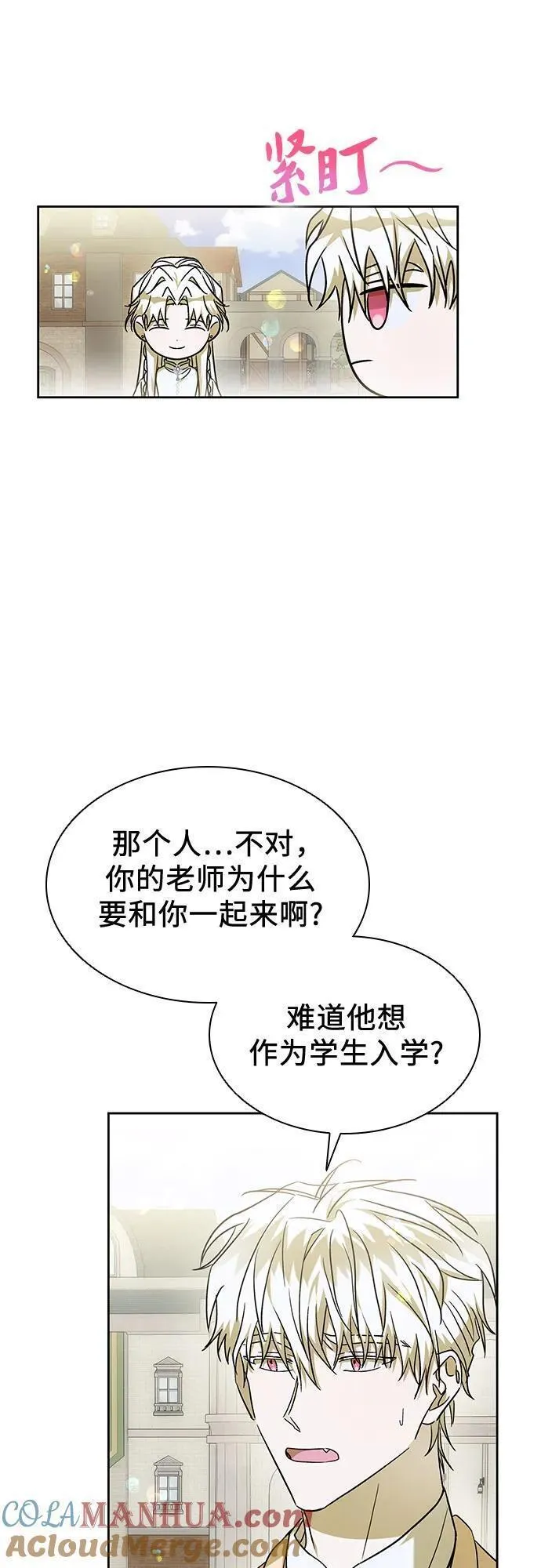 为了暗黑系小说的he结局免费漫画漫画,第43话46图