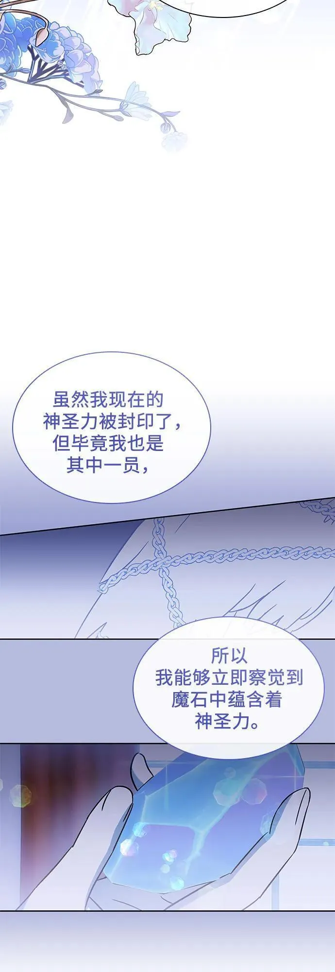 为了暗黑系小说的he结局免费漫画漫画,第43话36图