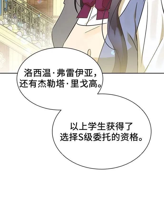 为了暗黑系小说的he结局免费漫画漫画,第43话62图