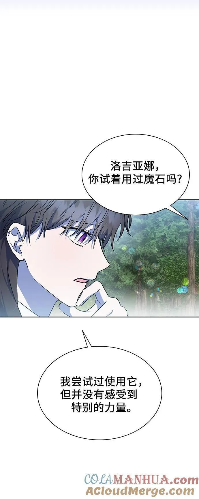 为了暗黑系小说的he结局免费漫画漫画,第43话37图