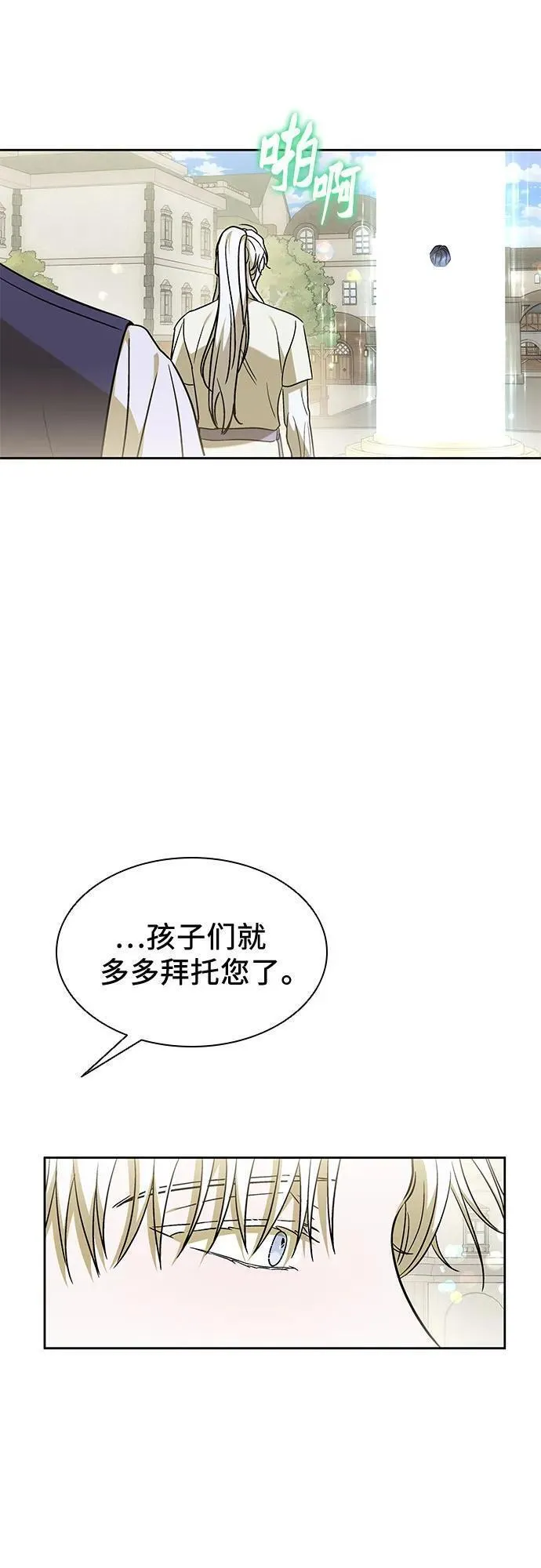 为了暗黑系小说的he结局免费漫画漫画,第43话53图