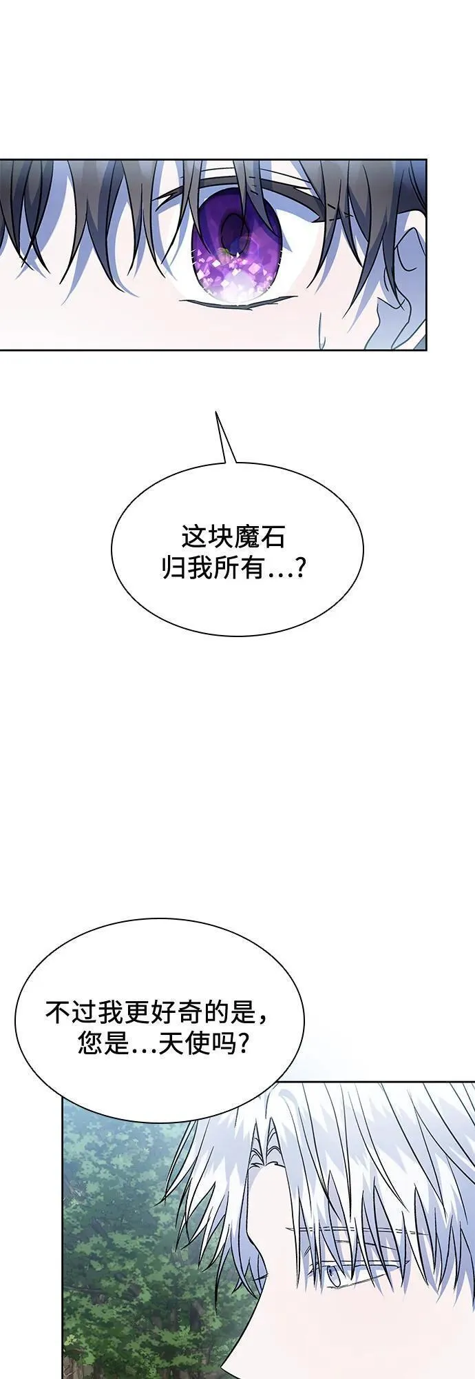 为了暗黑系小说的he结局免费漫画漫画,第43话33图