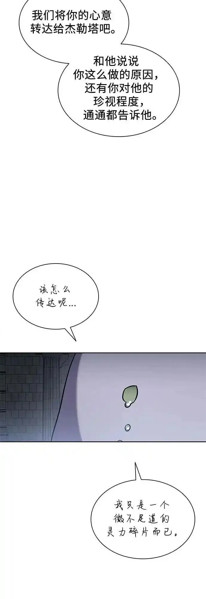 为了暗黑系小说的he结局免费漫画漫画,第50话（第一季 完结）42图