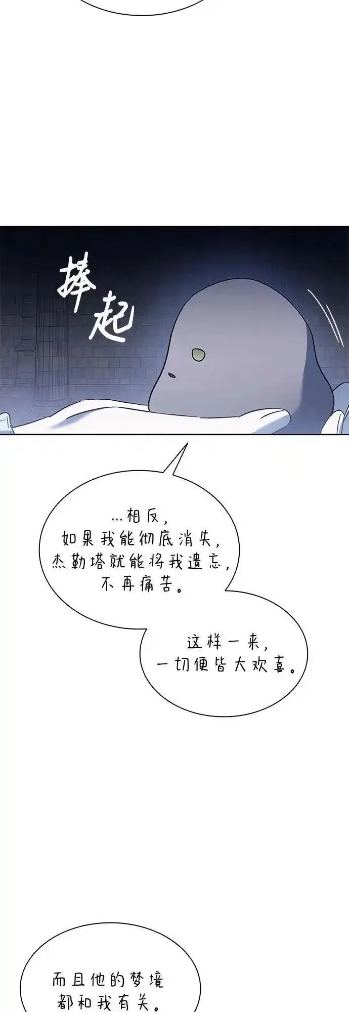 为了暗黑系小说的he结局免费漫画漫画,第50话（第一季 完结）36图