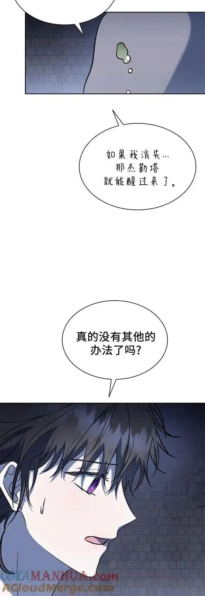 为了暗黑系小说的he结局免费漫画漫画,第50话（第一季 完结）37图