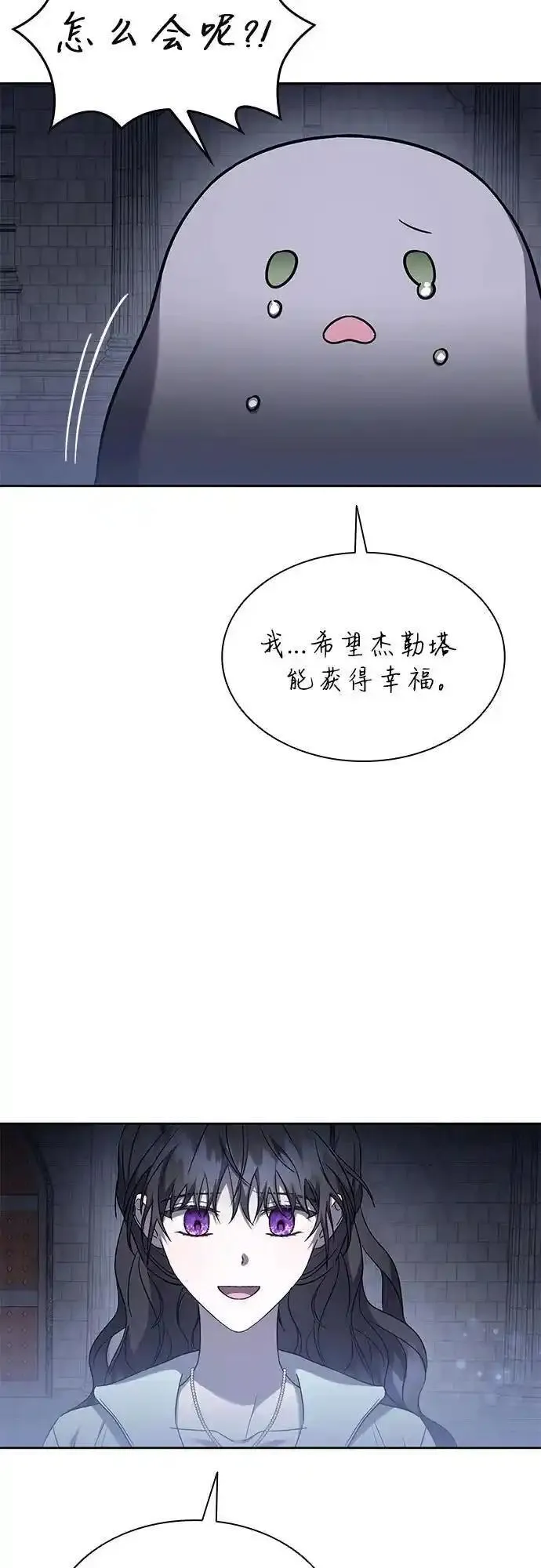 为了暗黑系小说的he结局免费漫画漫画,第50话（第一季 完结）41图