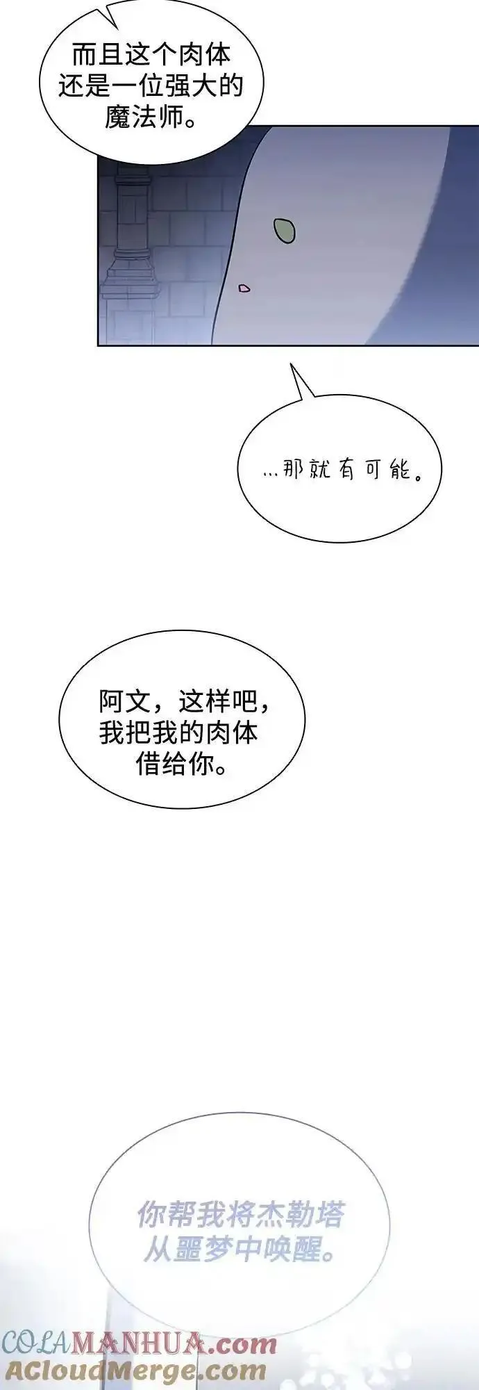 为了暗黑系小说的he结局免费漫画漫画,第50话（第一季 完结）46图