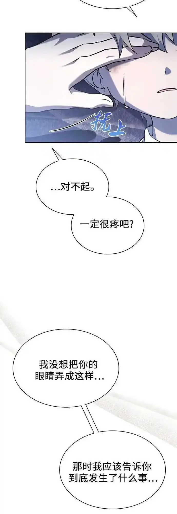 为了暗黑系小说的he结局免费漫画漫画,第50话（第一季 完结）50图