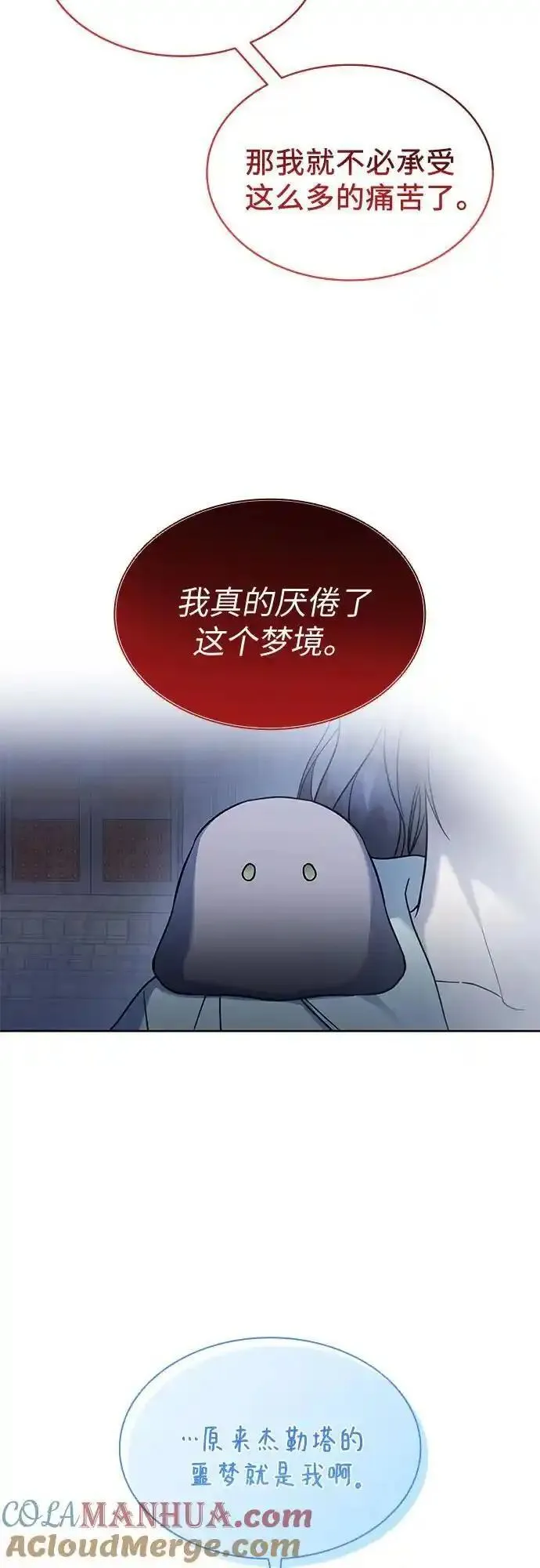 为了暗黑系小说的he结局免费漫画漫画,第50话（第一季 完结）31图