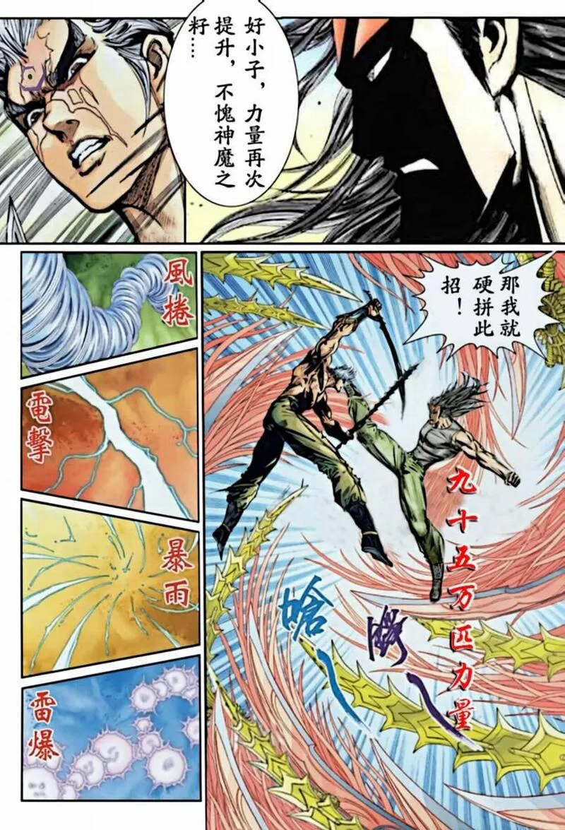 神兵大全漫画,第4卷18图