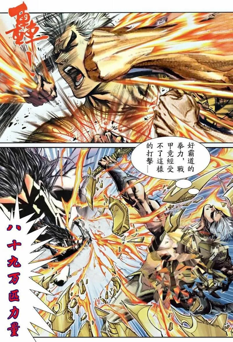 神兵大全漫画,第4卷15图