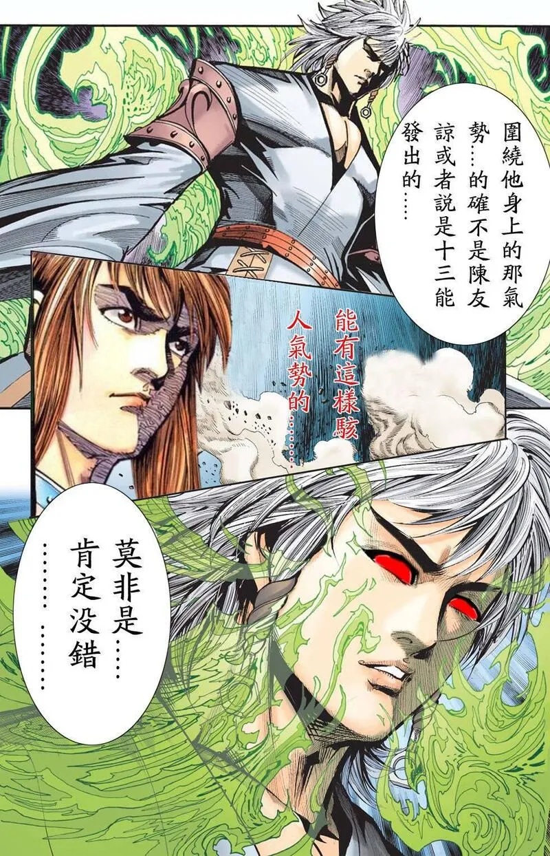 神兵大帝小说审判之眼免费阅读漫画,第5卷20图