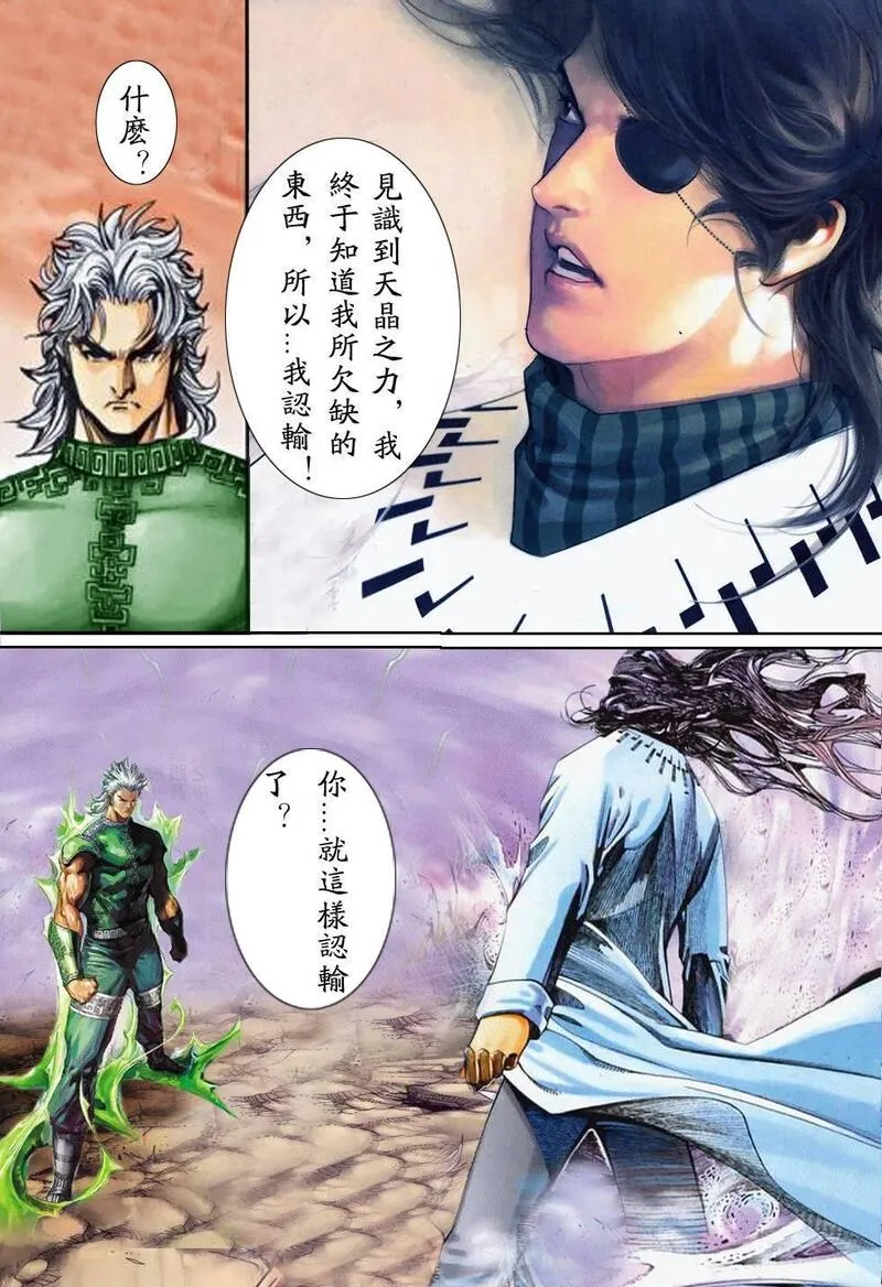 神兵大帝小说审判之眼免费阅读漫画,第5卷8图